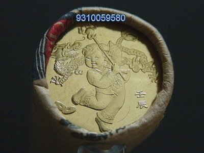 【中國錢幣】2012壬辰龍年生肖賀歲紀念幣~1捲50枚~附圓筒