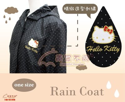 【雨眾不同】Hello Kitty 凱蒂貓風衣外套 雨衣 防潑水 水玉點點 黑色 附收納袋