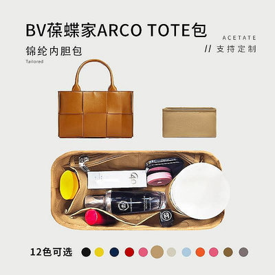 新款推薦內膽包包 包內膽 適用于BV葆蝶家Arco Tote25包內膽 20 30 37收納整理內襯袋包中包 促銷