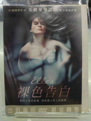 【LEYE 影音書坊～＊】裸色告白 DVD N751（二手片）滿千元免運費!