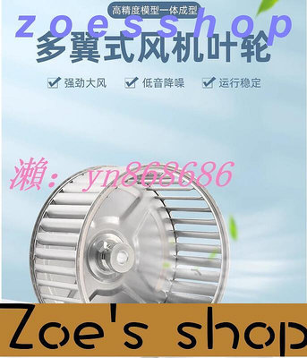 zoe-超低價長軸電機風輪 葉輪 多翼式離心風機風輪配件 插片式鍍鋅板 散熱 風扇葉