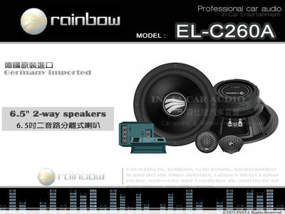 音仕達汽車音響 RAINBOW 彩虹 EL-C260A 6.5吋二音路分離式喇叭 六吋半 分音喇叭 久大正公司貨
