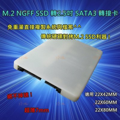 M.2 NGFF 轉 SATA3 2.5吋 轉接盒 轉接卡 筆電傳統硬碟改SSD 拷貝神器~
