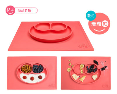 美國 EZPZ-矽膠幼兒餐具/ Happy Mat快樂防滑餐盤 (珊瑚紅) 845元