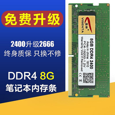 微紳DDR4 8G 2666 2400 2133筆電記憶體條4代雙通道運行16G全兼容