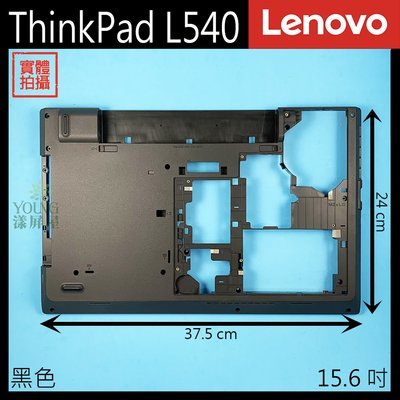 【漾屏屋】含稅 Lenovo 聯想 ThinkPad L540 15.6吋 黑色 筆電 D殼 D蓋 外殼 良品