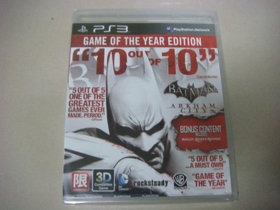 遊戲殿堂~PS3『蝙蝠俠：阿卡漢城市 年度合輯版』亞版全新品