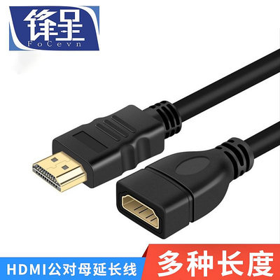 鋒呈HDMI延長線公對母2.0加長4K高清電視電腦筆電機頂盒連接線電視加長線