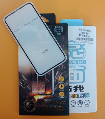 【FUMES】全新 Apple iPhone 11 (6.1吋) 專用濾藍光滿版鋼化玻璃保護貼 疏水疏油 抗油防破裂