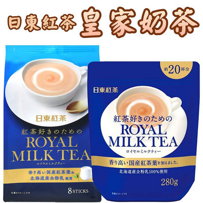 日本 日東紅茶 皇家奶茶 隨身包8入 粉末 即泡即飲 香醇 泡茶 即溶沖泡 鮮奶茶 紅茶香 下午茶
