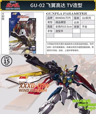BOxx潮玩~萬代成品鋼彈模型 鋼彈宇宙 Gundam Universe 01 RX-78-2初代鋼彈 02飛翼鋼彈 03 獨角獸鋼彈毀滅模式 現貨