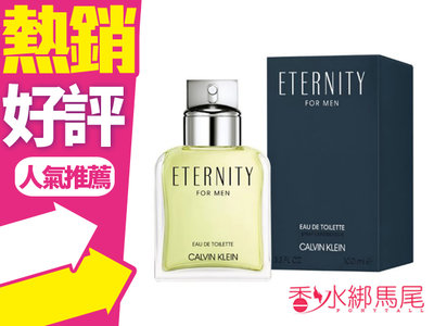 ◐香水綁馬尾◐ Calvin Klein CK Eternity for men 永恆 男性香水 100ML