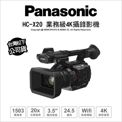 【薪創光華】Panasonic HC-X20 業務級 4K 60P 攝錄影機 20X變焦 公司貨