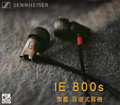 【搖滾玩家樂器】全新公司貨免運 ｜ Sennheiser IE 800s 聲海 森海塞爾 ｜ 旗艦 耳道式 耳機 入耳式