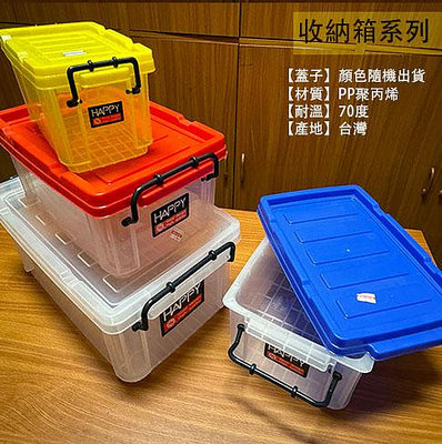 :::建弟工坊:::台灣製造 法成 HAPPY 收納盒 特大 置物盒 置物箱 收納箱 塑膠盒 塑膠箱 整理箱 萬用箱 分類箱 零件盒
