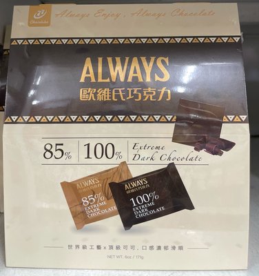 Always歐維氏 85%&100% 醇黑綜合巧克力171g/盒 到期日2024/11/13頁面是單盒價