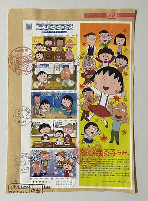 2010日本動漫英雄郵票(第14集櫻桃小丸子) 版張 舊票 卡通郵票  動漫郵票 日本郵票