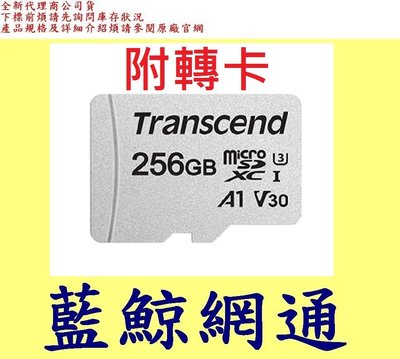 【藍鯨】Transcend 創見 MicroSD 300S 256G 256GB MicroSDXC U3 V30記憶卡