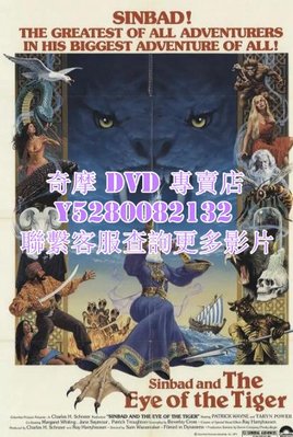 DVD 影片 專賣 電影 辛巴達穿破猛虎眼 1977年