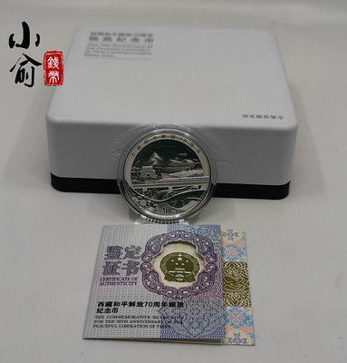 創客優品 2021年西藏和平解放70周年銀幣.30克銀.西藏70周年銀幣.原盒原證 FG1441