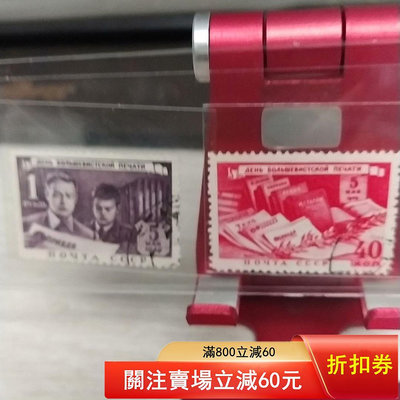 0001蘇聯1949年郵票蓋銷2全，無膠。2711 郵票 錢幣 紀念幣 【知善堂】