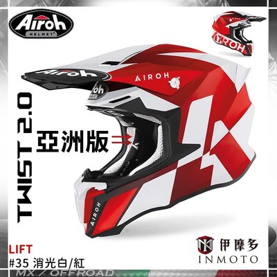 伊摩多【亞洲版】義大利 AIROH Twist 2.0 越野帽 滑胎下坡林道 台版內襯 Lift 消光白紅TW2LF55