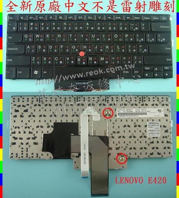 英特奈 聯想 IBM Lenovo ThinkPad E420 TP00020A E420S 繁體中文鍵盤 E420