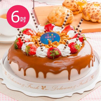 預購-樂活e棧-生日快樂造型蛋糕-香豔焦糖瑪奇朵蛋糕(6吋/顆,共1顆)