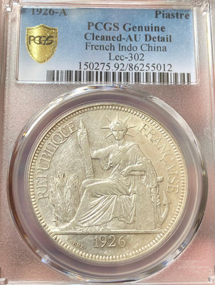 法屬印支1926年1皮阿斯特大型銀幣（坐洋，PCGS AUD）
