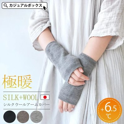 《FOS》日本製 手套 臂套 100% 羊毛 真絲 絲綢 秋冬 保暖 防寒 保濕 熱銷 2021新款 熱銷 限定