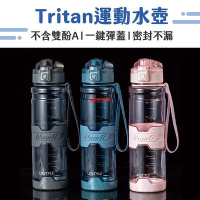 挑戰最低價運動水壺 進口材質Tritan彈蓋水瓶 700ML 1000ML 健身隨行杯 環保飲料大容量水壺-滿599免運