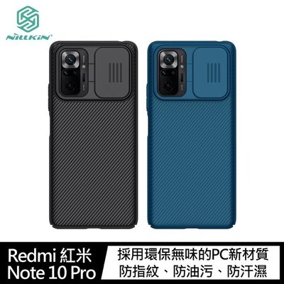 【妮可3C】NILLKIN Redmi 紅米 Note 10 Pro 黑鏡保護殼 手機殼 保護套 鏡頭滑蓋!