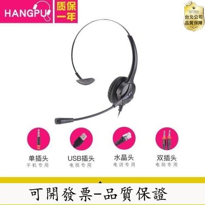【台北公司-品質保證】杭普 H520NC電話客服耳麥 話務員專用耳機降噪頭戴式座機外呼電銷