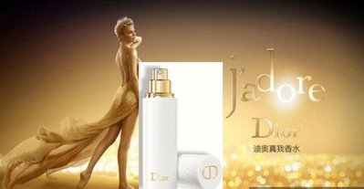 Dior 迪奧 J'adore 行動噴瓶 香氛瓶 含香水 10ml 禮盒