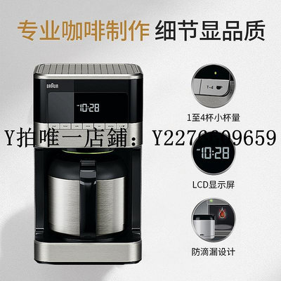 熱銷 美式咖啡機Braun/博朗KF7125家用辦公室滴濾式多功能美式咖啡機全自動咖啡壺 可開發票
