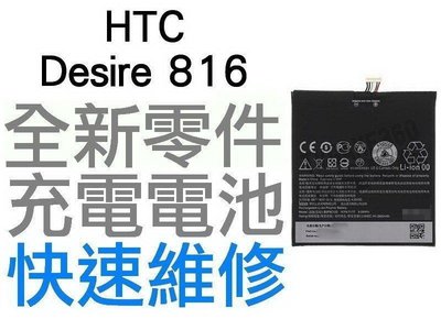 HTC Desire 816 D816X 全新電池 無法充電 膨脹 更換電池【台中恐龍電玩】
