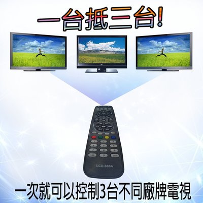 [KS3C城] 萬用遙控器  支援99%品牌 另售各種尺寸 中古/二手 液晶電視