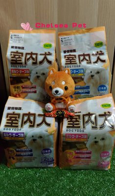 日本 YEASTER 愛情物語 室內犬 起司牛奶香 狗飼料 2KG 小顆粒 狗乾糧 日本製造 四種口味