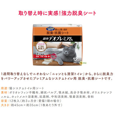 【JPGO】日本進口 花王 KAO 消臭.抗菌 一週間雙層貓砂盆專用 貓尿墊~強力消臭型 12枚入#349