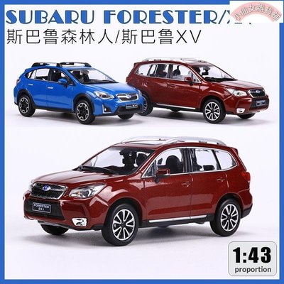 【熱賣精選】原廠1:43斯巴魯森林人Forester Subaru XV仿真合金汽車模型收藏