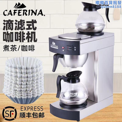 臺灣CAFERINA美式咖啡機滴漏式紅茶煮茶機奶茶店商用萃茶機茶咖機