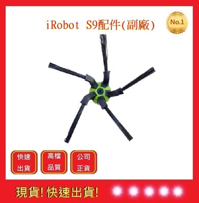 iRobot S9邊刷配件 掃地機配件【五福居旅】irobot  (副廠)艾羅伯特掃地機配件