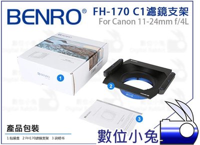 數位小兔【BENRO FH-170 C1 濾鏡支架】Canon 11-24mm f/4 L 170mm 方形濾鏡架