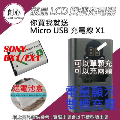 創心 SONY BX1  電池 + USB 雙充 充電器 RX100 M2 M3 M4 M5 M6 M7