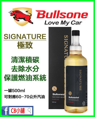 超商免運 勁牛王 Bullsone signature 極致 全效汽油添加劑 C8小舖