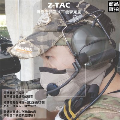 【中區無線電】美軍 Z-TAC Comtac II 戰術型耳罩式耳機麥克風 軍用品 生存遊戲 打靶 抗噪降音