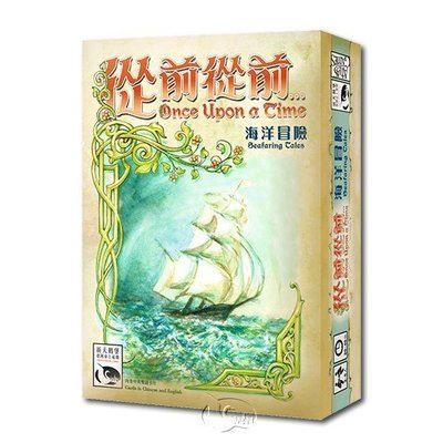 【陽光桌遊】從前從前擴充：海洋冒險 Seafaring Tales 繁體中文版 正版桌遊 滿千免運