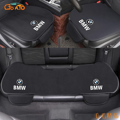 毛毛精品BMW 寶馬 汽車坐墊 F10 G20 F30 E60 X3 X4 E39 E30 X1 E90 汽車椅墊 汽車座墊