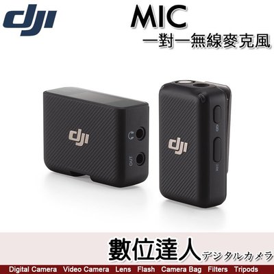 公司貨 DJI Mic 大疆 一對一 無線麥克風 1對1 250m 雙通道錄音 3.5孔 USB-C Lightning