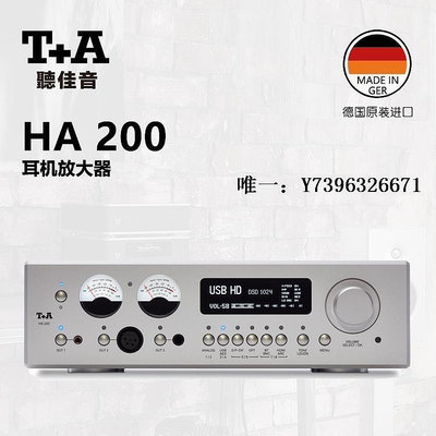 詩佳影音德國T+A聽佳音HA200耳機放大器解碼耳放Solitaire P 平板靜磁耳機影音設備